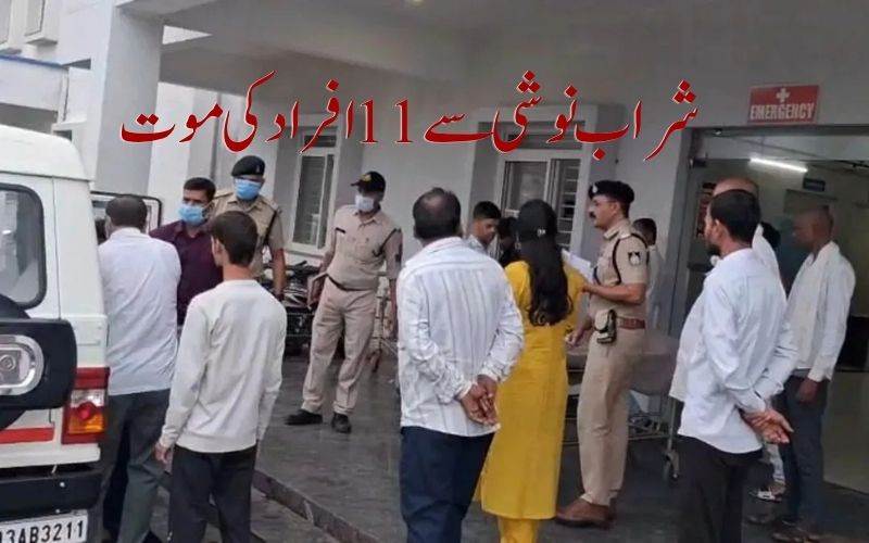 مدھیہ پردیش میں مبینہ زہریلی شراب پینے سے11 افراد ہلاک